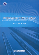 農(nóng)村安全供水工程技術(shù)模式