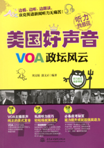 VOA政壇風云