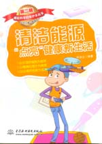 清潔能源“點亮”健康新生活（《撐起科