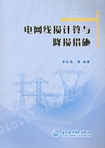 電網線損計算與降損措施