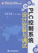 PLC控制系統(tǒng)設(shè)計(jì)安裝與調(diào)試（國家示范（