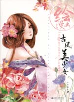 繪漫畫(huà) 古風(fēng)美少女