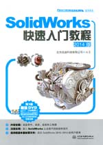 SolidWorks快速入門教程(2014版)(SolidWo