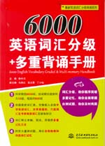 6000英語詞匯分級+多重背誦手冊（最新英