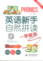 英語新手自然拼讀一學就會