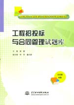 工程招投標與合同管理試題庫（高職高專