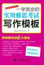 一學就會的實用雅思考試寫作模板