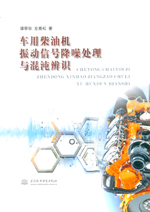 車用柴油機振動信號降噪處理與混沌辨識