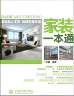家裝一本通