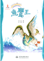 魚鷹王(地球的孩子 生態館)