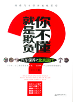 就是欺負你不懂——汽車保養(yǎng)之北京現代