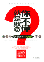 就是欺負你不懂——汽車保養(yǎng)之一汽大眾