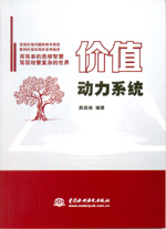 價值動力系統