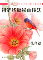 鉛筆線稿繪畫(huà)技法    花鳥(niǎo)篇