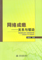 網(wǎng)絡(luò)成癮——關(guān)系與驅(qū)動