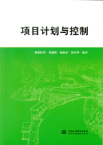 項目計劃與控制