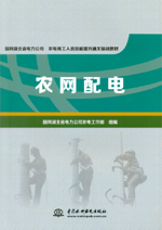農網配電（國網湖北省電力公司 農電用工