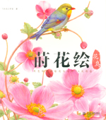 蒔花繪·花鳥