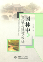 園林中的景觀與建筑設(shè)計(jì)