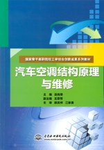 汽車空調結構原理與維修（國家骨干高職
