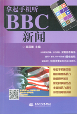 拿起手機聽BBC新聞