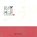 長河印記——南水北調新聞攝影集