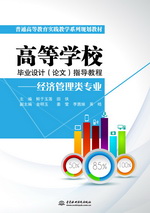 高等學校畢業設計（論文）指導教程——