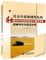 具有中原地域特色的新型農村社區形象設