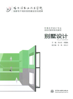 別墅設(shè)計(jì)(國(guó)家骨干高職院校建設(shè)項(xiàng)目成