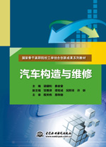 汽車構造與維修（國家骨干高職院校工學