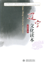 遼寧文化讀本