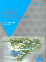 園林設(shè)計(jì)CAD+SketchUp教程(第二版) (普通