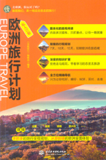 私人訂制  歐洲旅行計劃