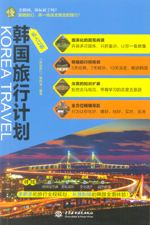 私人訂制  韓國旅行計劃