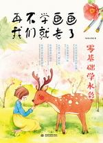 再不學畫畫我們就老了，零基礎學水彩