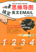 用哈佛思維導圖搞定英文Email