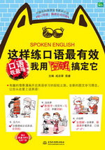 這樣練口語最有效：我用圖解搞定它