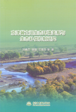 京津冀之間生態環境關系與生態補償機制