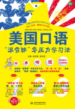 美國口語“滾雪球”零壓力學習法
