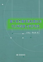 基于狀態相關剪脹理論的堆石料強度與變