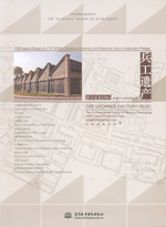 兵工遺產·南京晨光1865創意產業園環境設