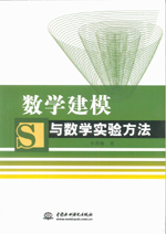 數(shù)學(xué)建模與數(shù)學(xué)實(shí)驗(yàn)方法