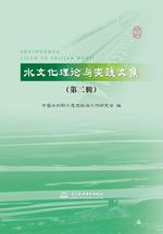 水文化理論與實踐文集（第二輯）