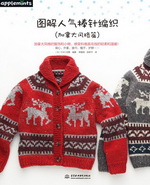 圖解人氣棒針編織（加拿大風格篇）