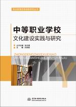 中等職業(yè)學(xué)校文化建設(shè)實(shí)踐與研究(職業(yè)