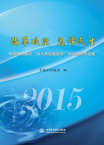 改革攻堅(jiān) 惠澤民生——中國水利報(bào)社“深