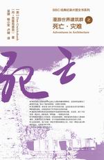 BBC經典紀錄片圖文書系列 漫游世界建筑群