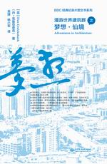 BBC經典紀錄片圖文書系列  漫游世界建筑