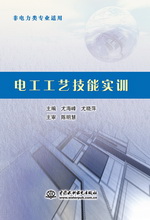 電工工藝技能實訓