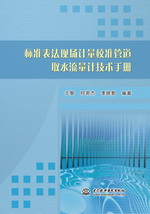 標準表法現(xiàn)場計量校準管道取水流量計技